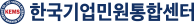 한국기업민원통합센터