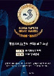 대한민국 우수브랜드 대상 상장